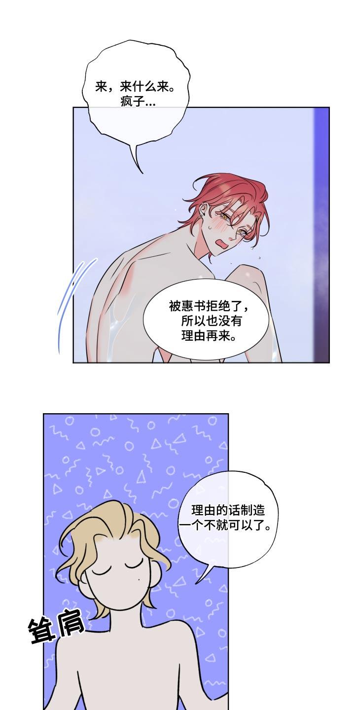 麻烦的爱情 - 第40章：泡澡 - 第16张图