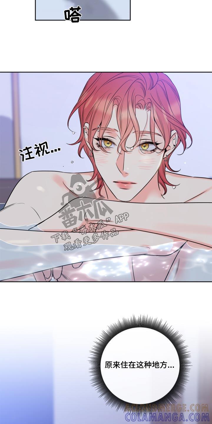麻烦的爱情 - 第40章：泡澡 - 第5张图
