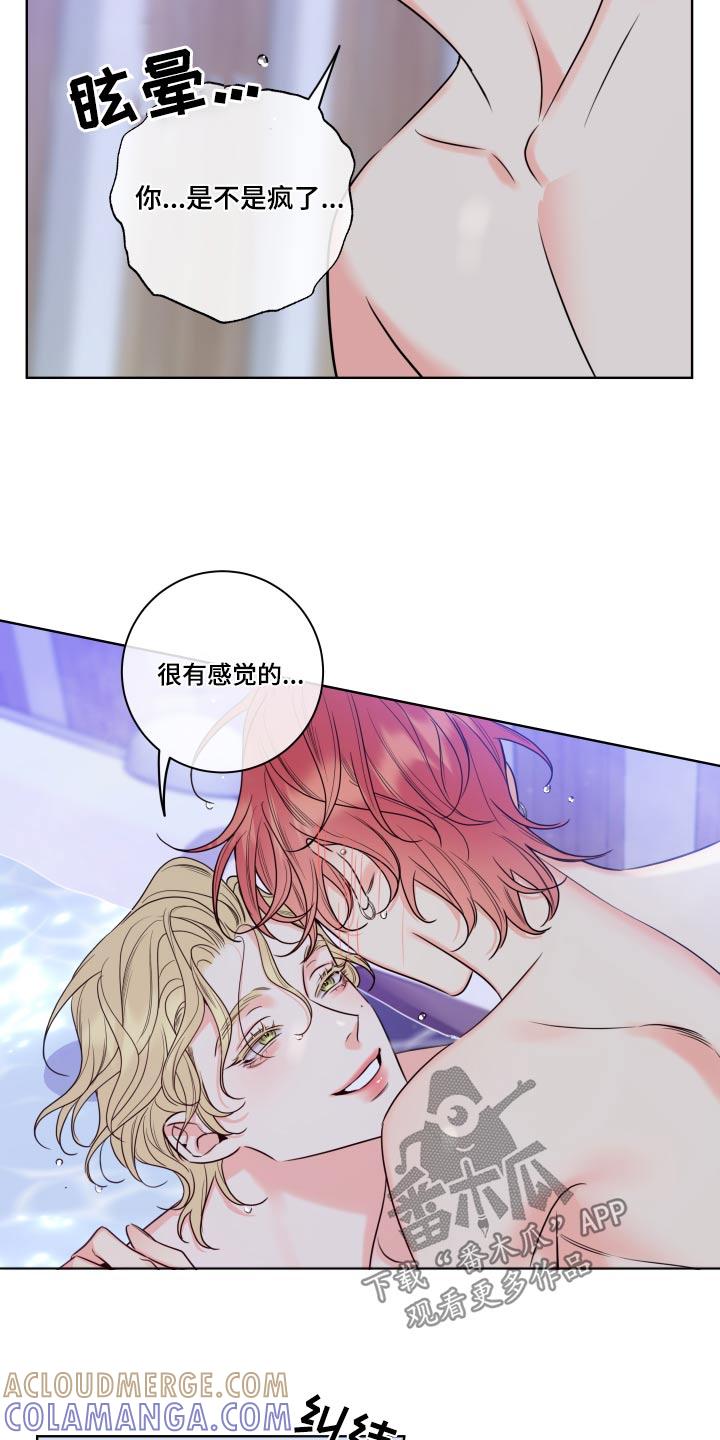 麻烦的爱情 - 第40章：泡澡 - 第19张图