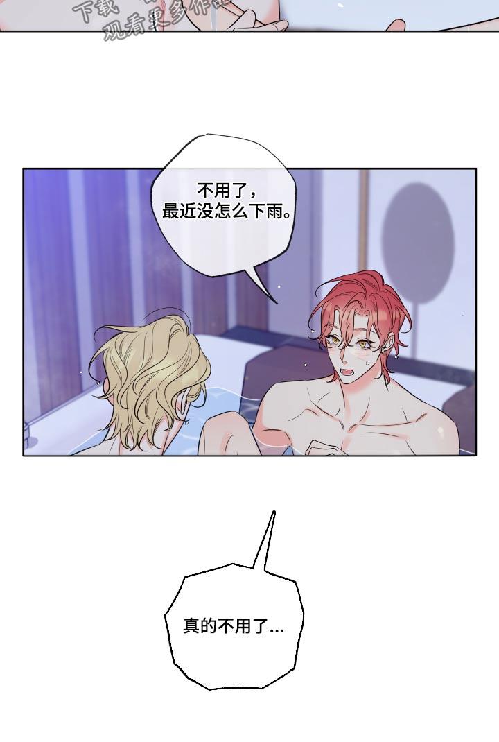 麻烦的爱情 - 第40章：泡澡 - 第10张图