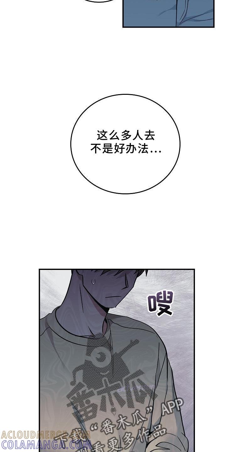 《被男人掌控生死》第40章：方案 第11页