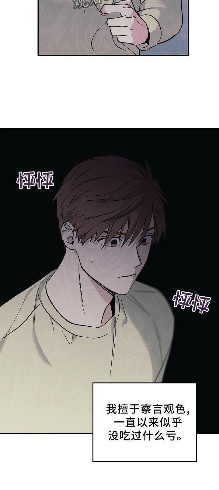 《被男人掌控生死》第40章：方案 第12页