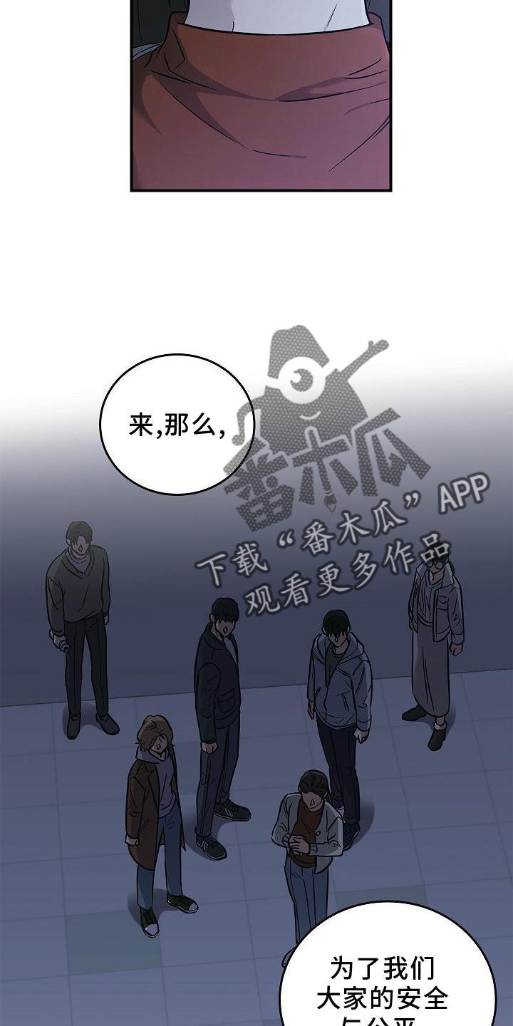 《被男人掌控生死》第40章：方案 第24页