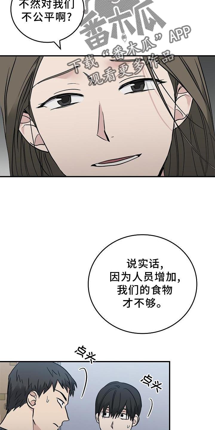 《被男人掌控生死》第40章：方案 第20页