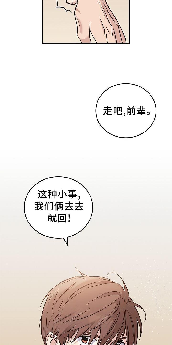 《被男人掌控生死》第41章：为了你 第14页