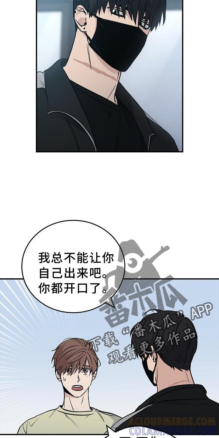 《被男人掌控生死》第41章：为了你 第19页