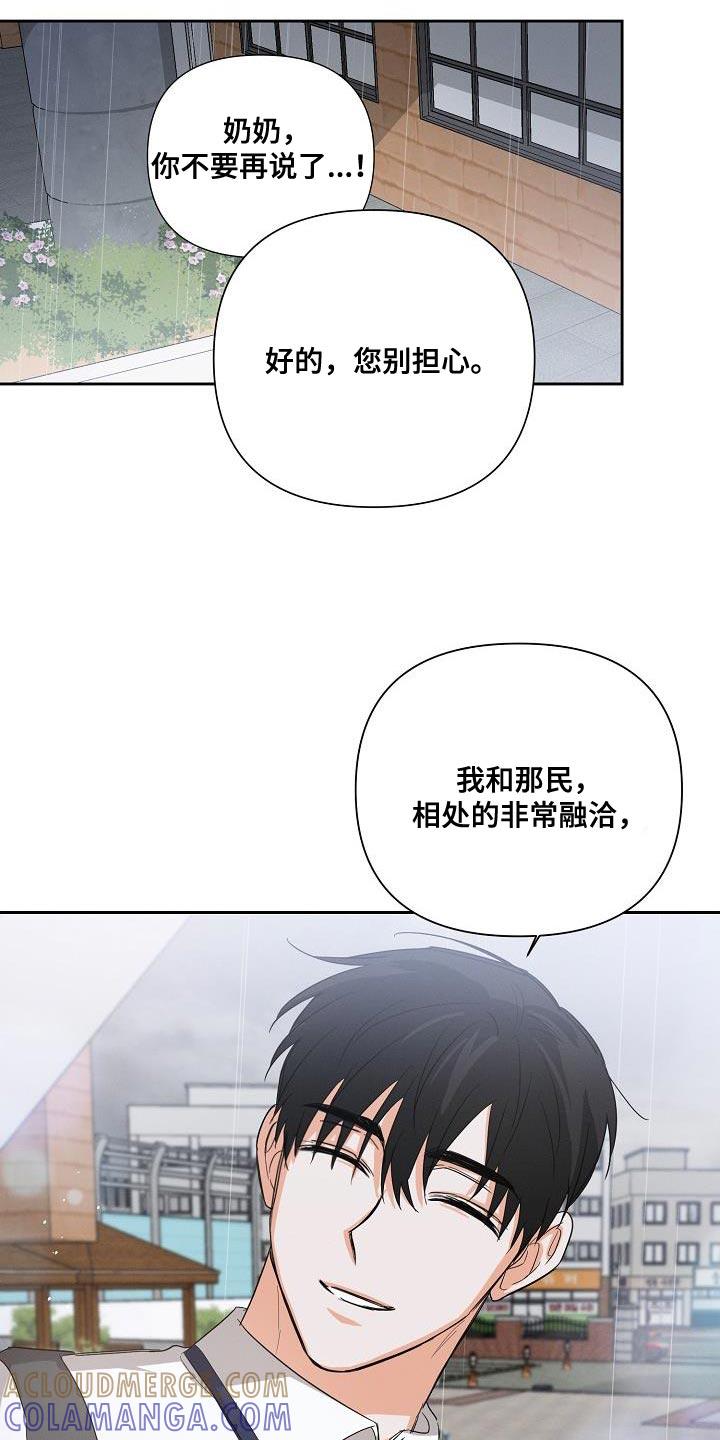 《逢九年》第41章：喜欢 第23页