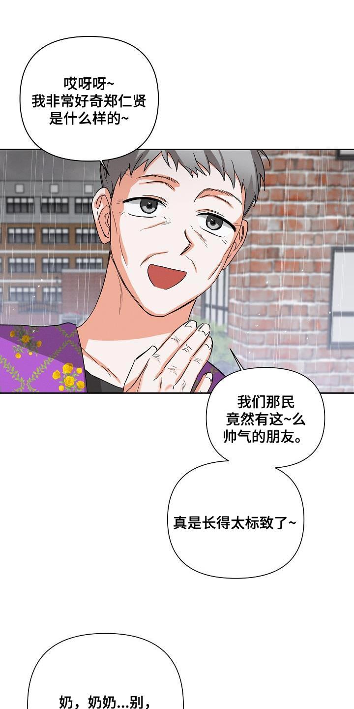 《逢九年》第41章：喜欢 第20页