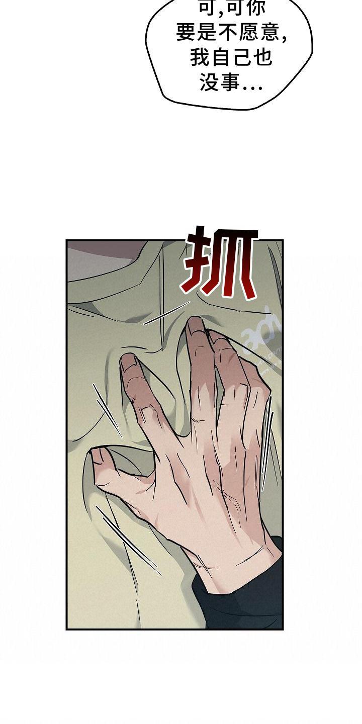 《被男人掌控生死》第41章：为了你 第20页