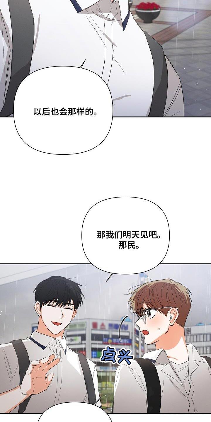 《逢九年》第41章：喜欢 第24页