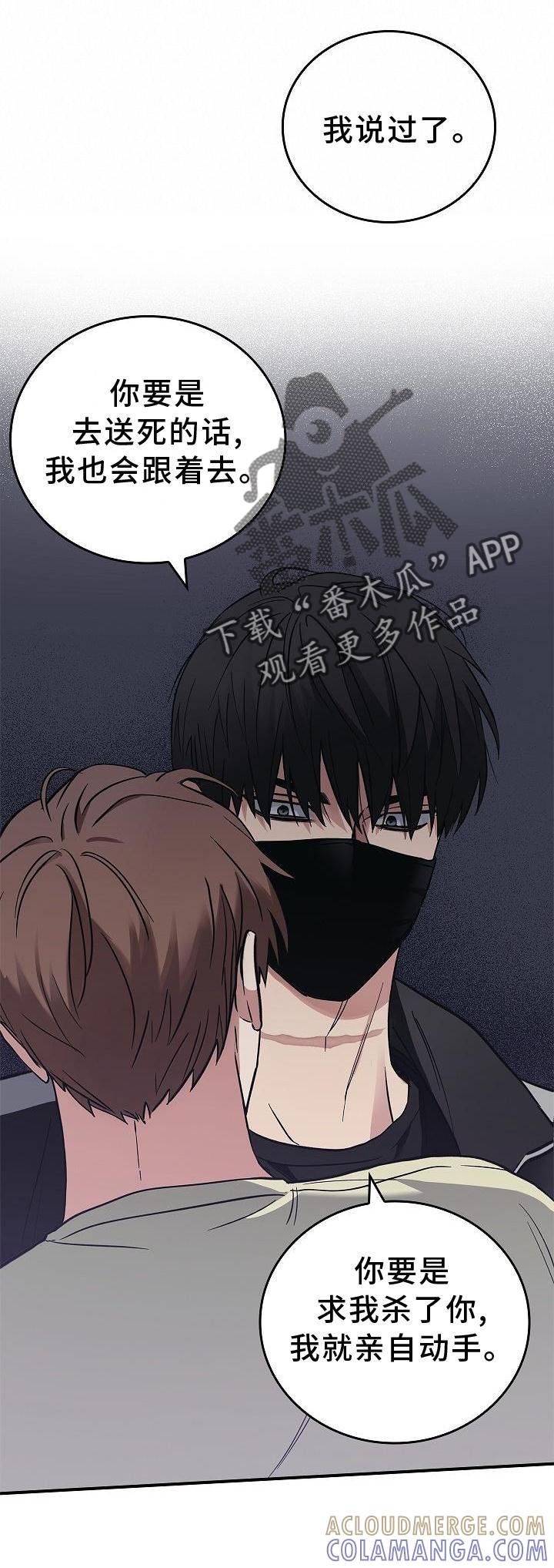 《被男人掌控生死》第41章：为了你 第21页
