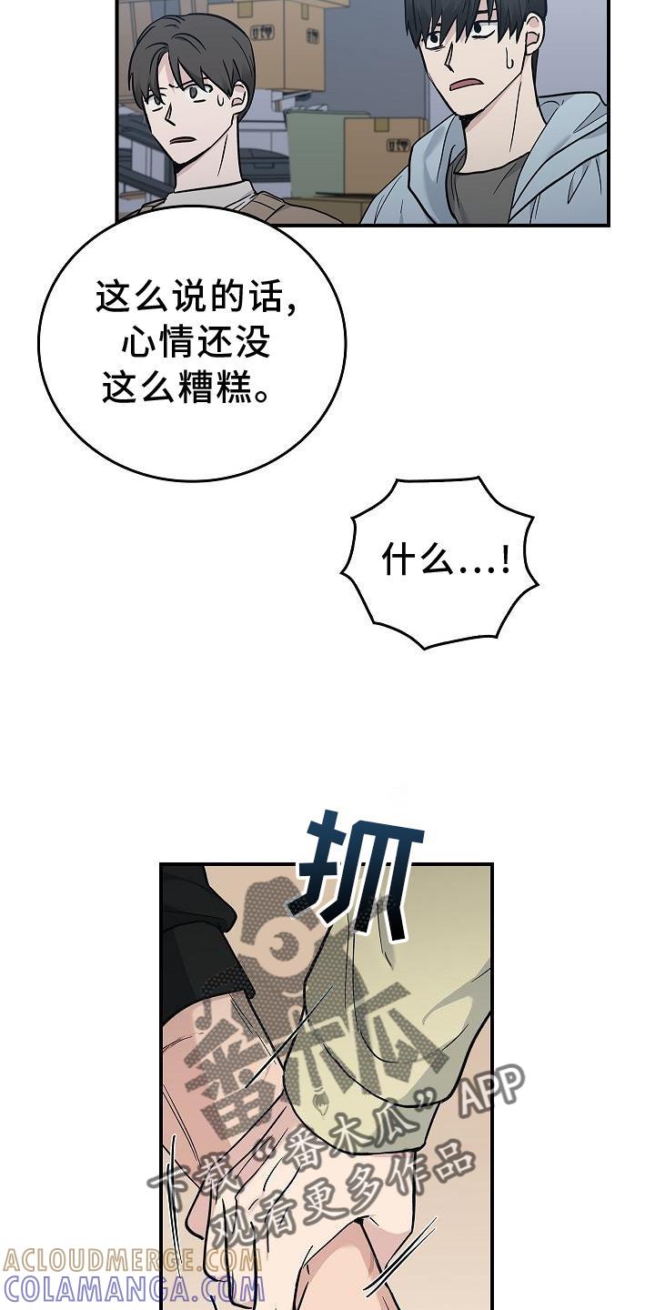 《被男人掌控生死》第41章：为了你 第13页
