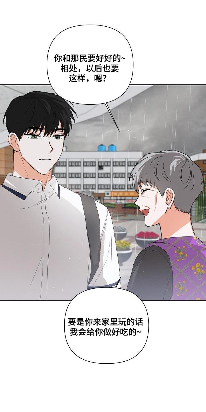 《逢九年》第41章：喜欢 第22页