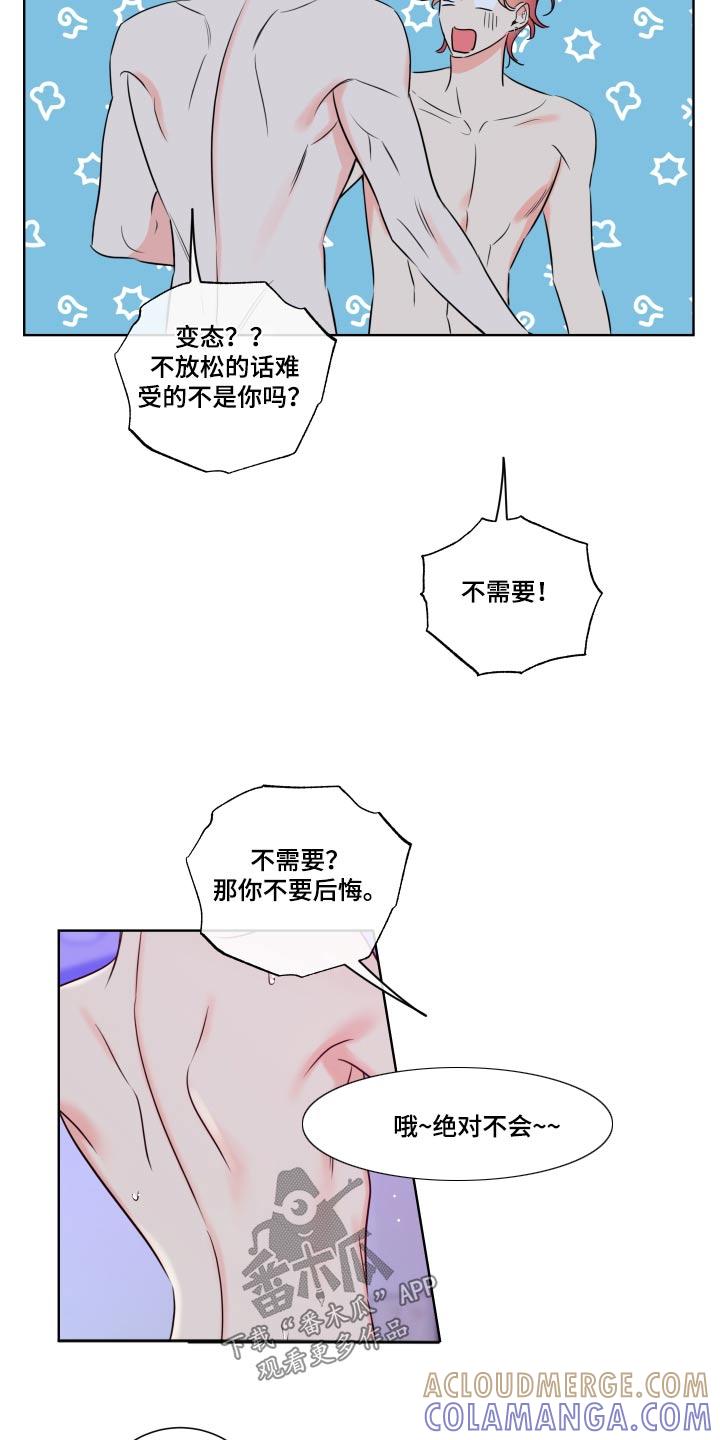 麻烦的爱情 - 第41章：明明很喜欢 - 第5张图