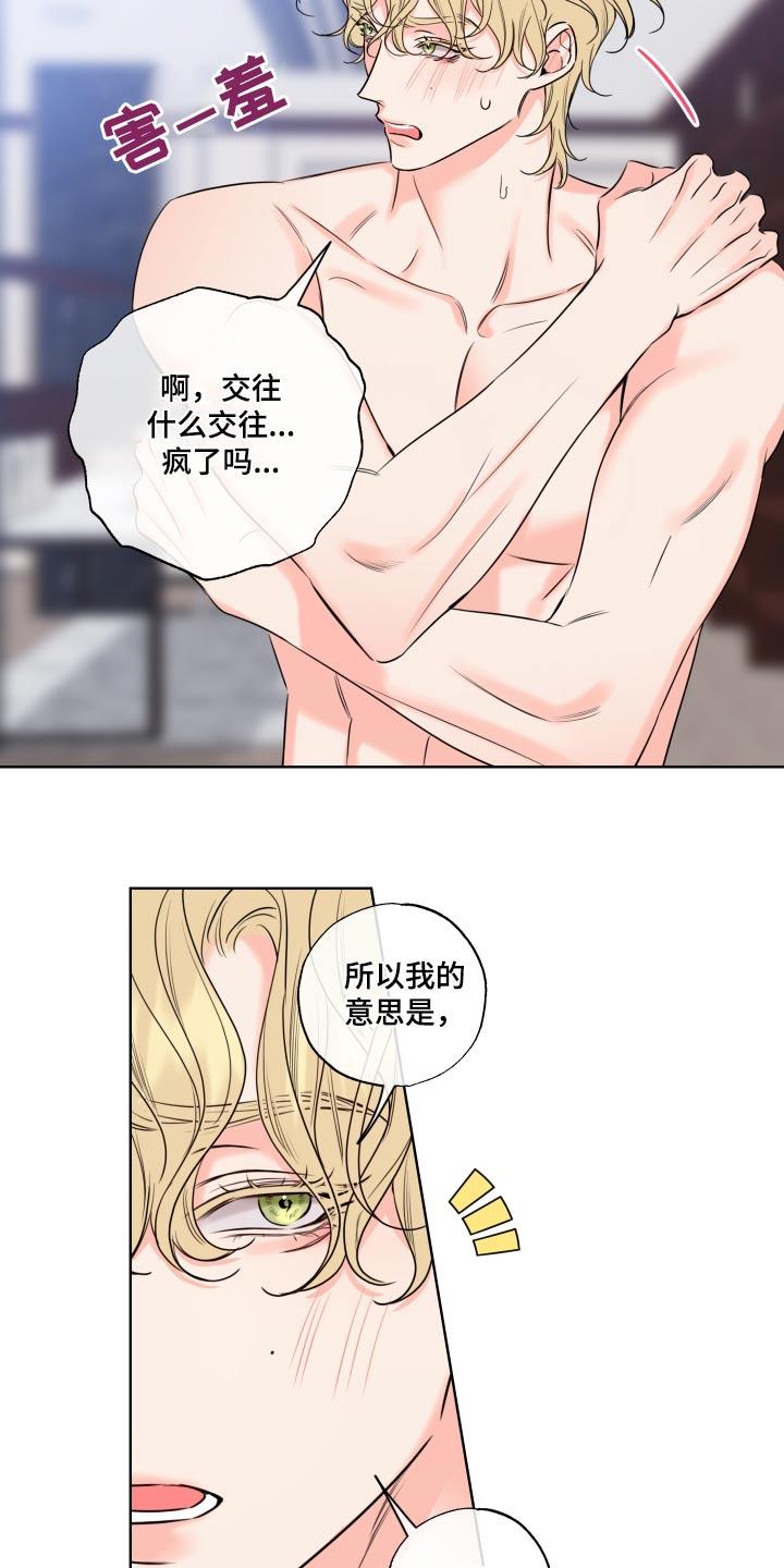 麻烦的爱情 - 第42章：赶上了 - 第12张图