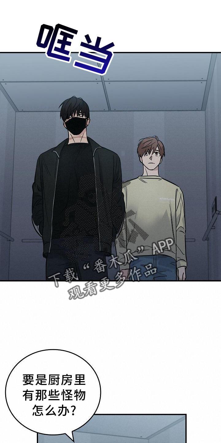 《被男人掌控生死》第42章：抵达 第14页