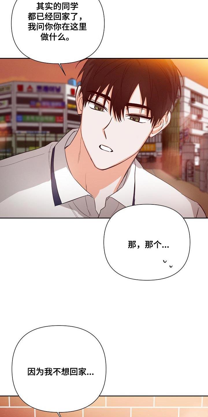 《逢九年》第42章：因为我不想回家 第20页
