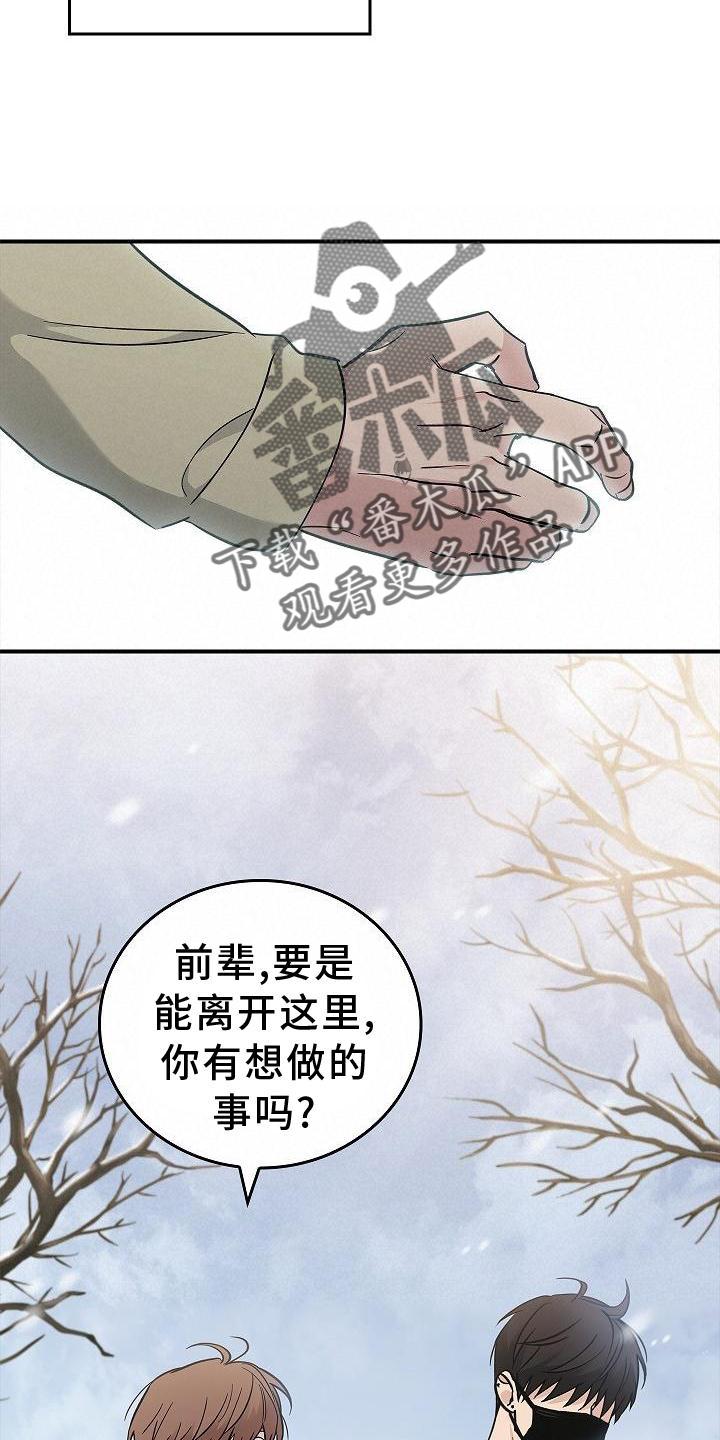 《被男人掌控生死》第42章：抵达 第4页