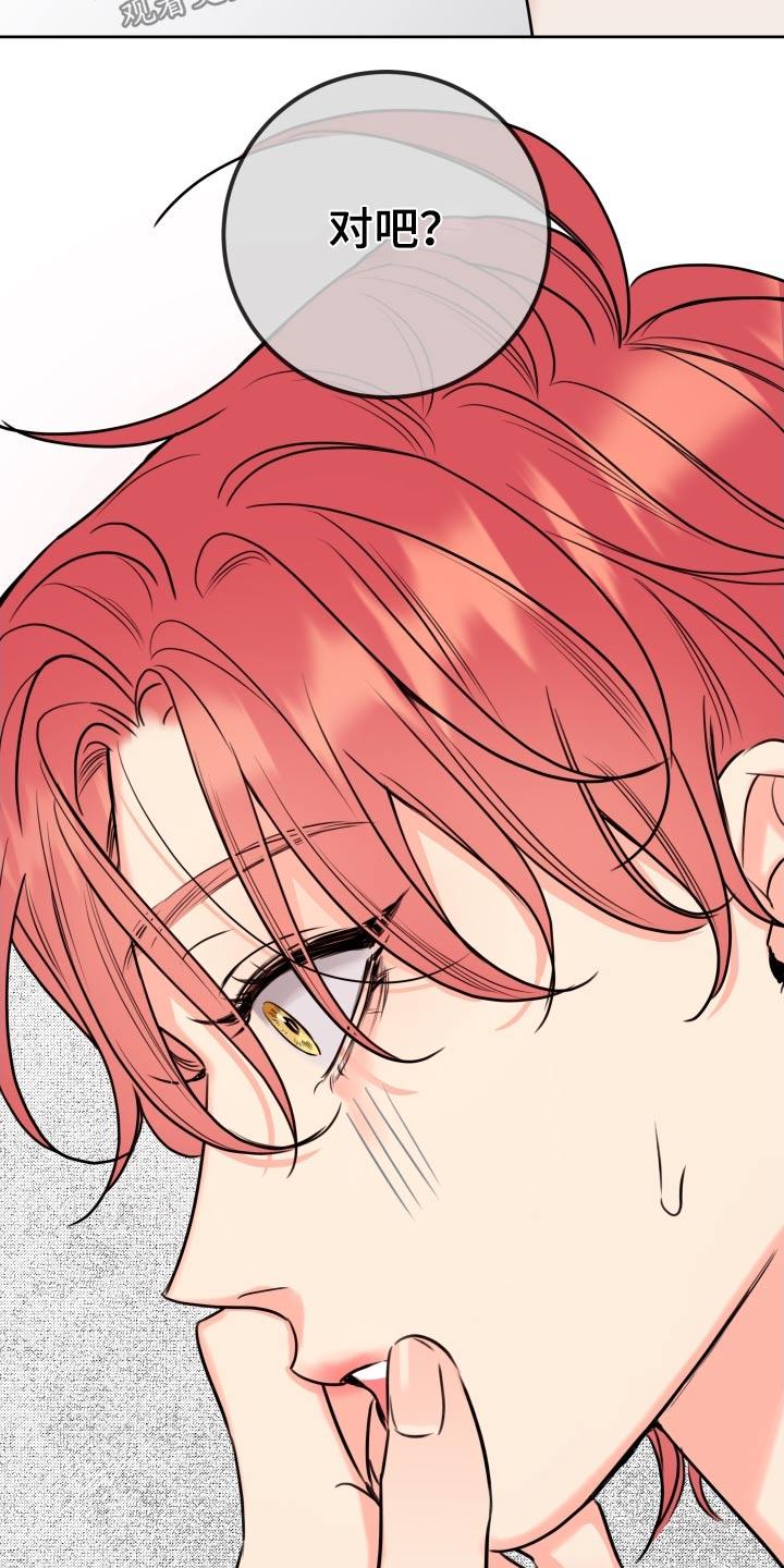 麻烦的爱情 - 第42章：赶上了 - 第24张图