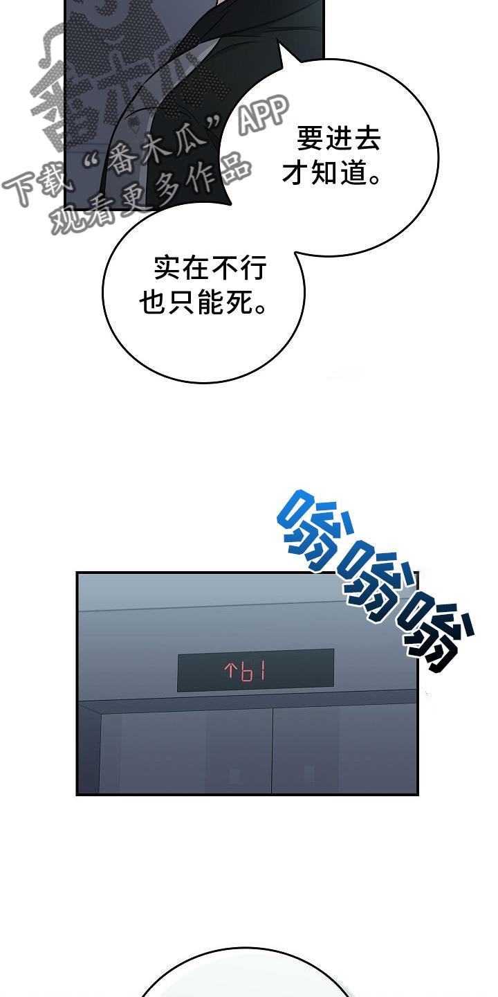 《被男人掌控生死》第42章：抵达 第16页