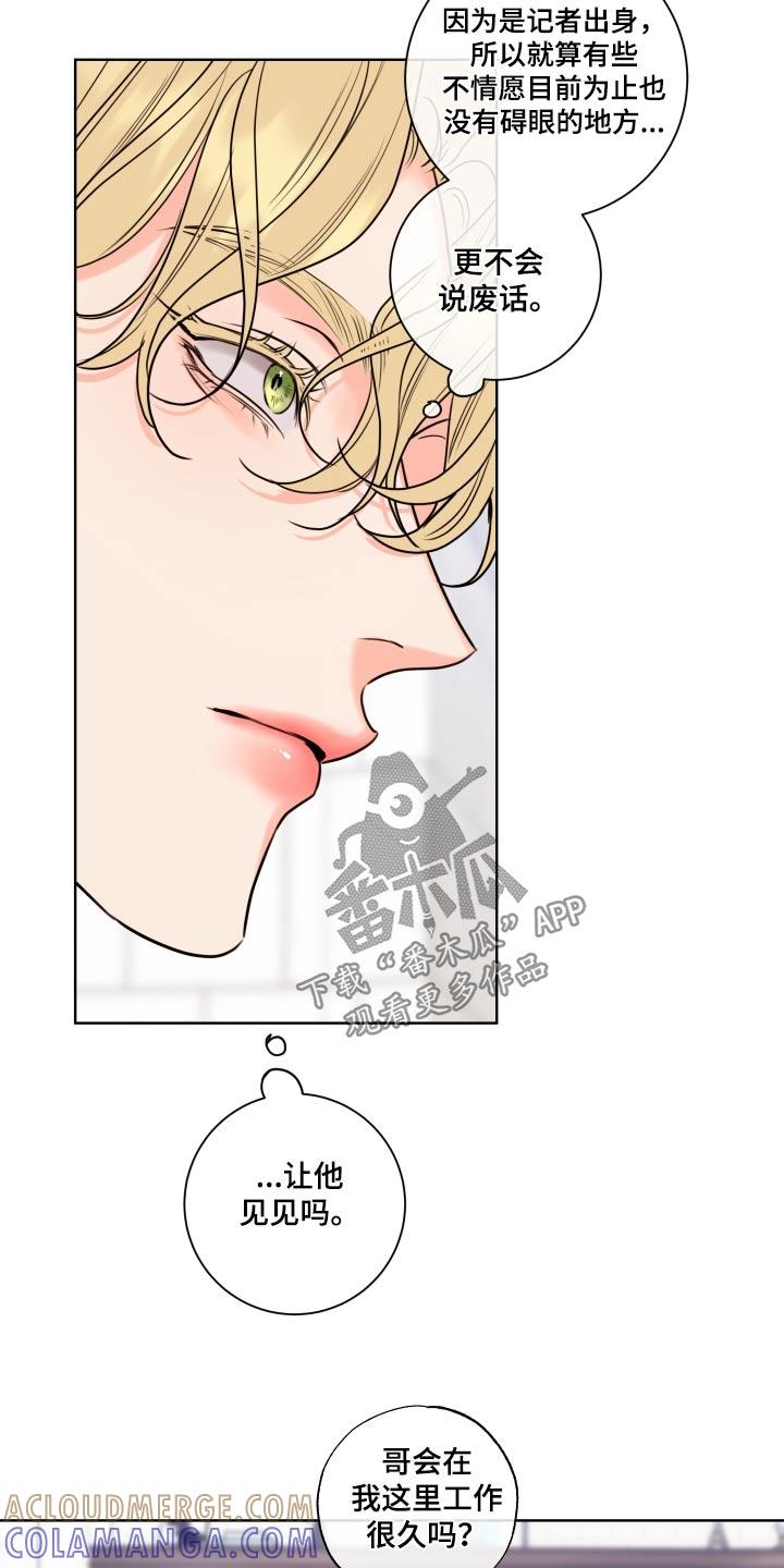 麻烦的爱情 - 第43章：来得真快 - 第13张图