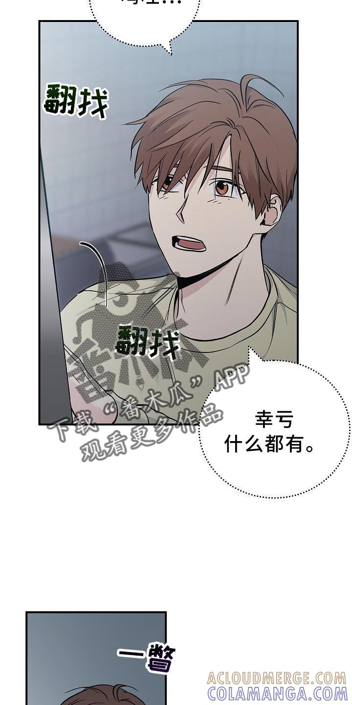 《被男人掌控生死》第43章：意外 第3页
