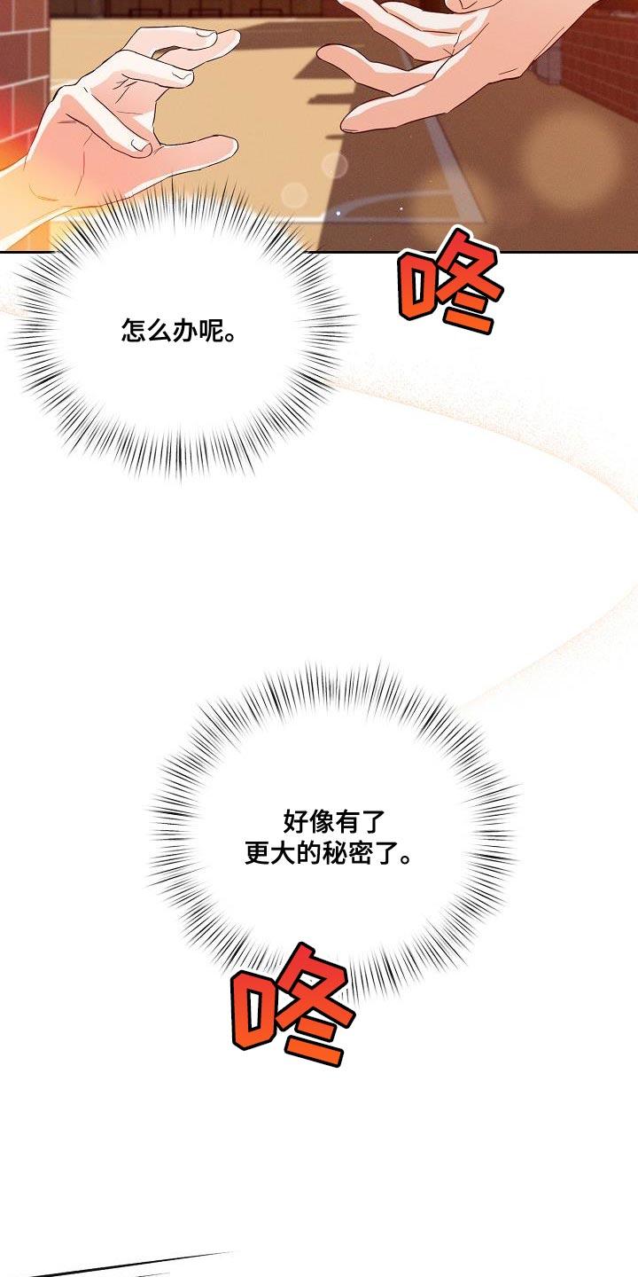 《逢九年》第43章：说不定是对的 第20页