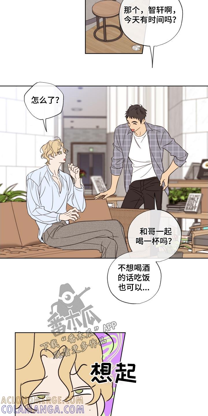 麻烦的爱情 - 第43章：来得真快 - 第11张图