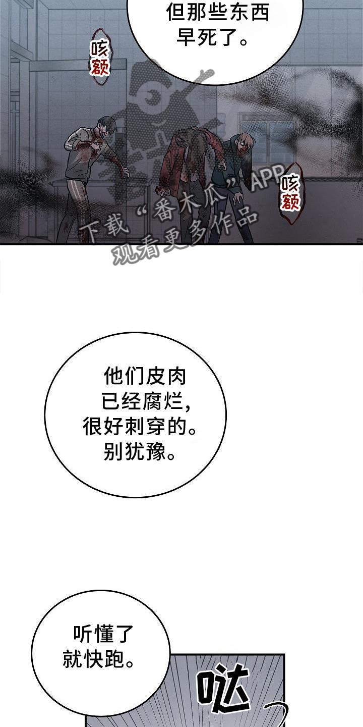 《被男人掌控生死》第43章：意外 第26页