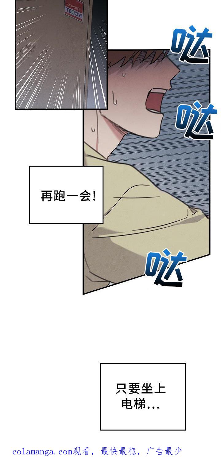 《被男人掌控生死》第43章：意外 第28页