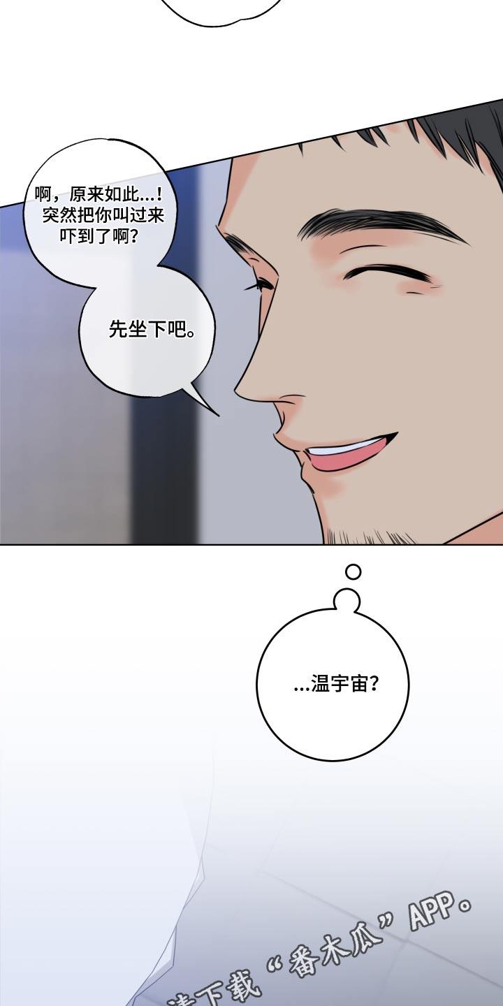 麻烦的爱情 - 第43章：来得真快 - 第24张图