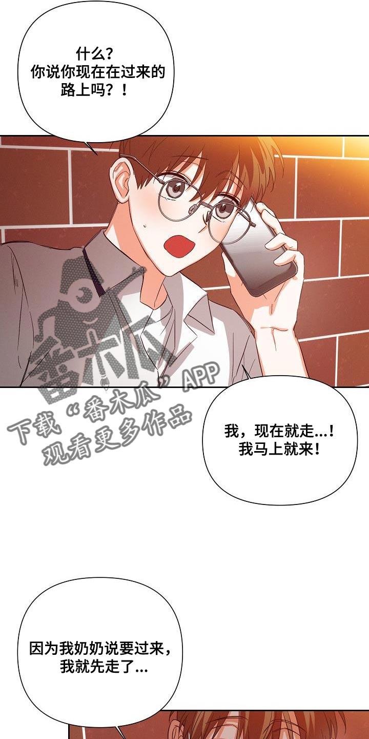 《逢九年》第43章：说不定是对的 第14页