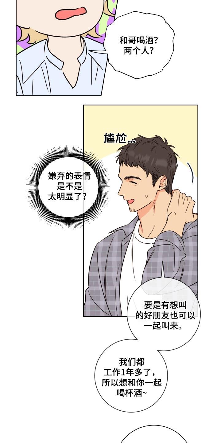 麻烦的爱情 - 第43章：来得真快 - 第12张图