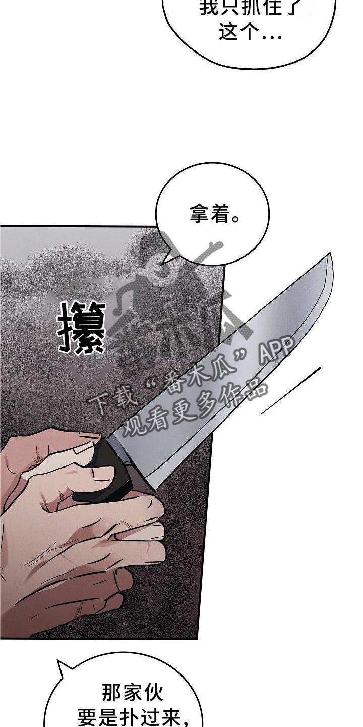《被男人掌控生死》第43章：意外 第24页
