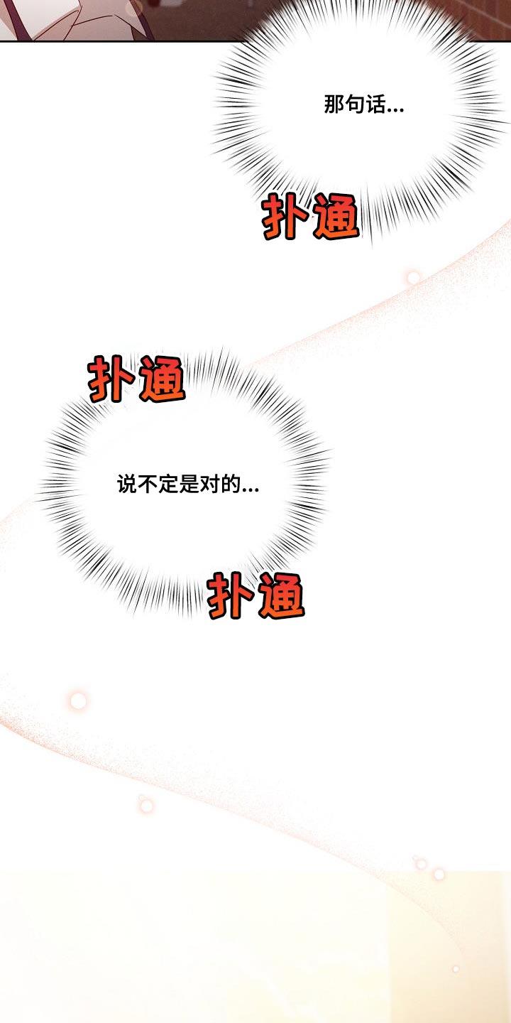 《逢九年》第43章：说不定是对的 第26页