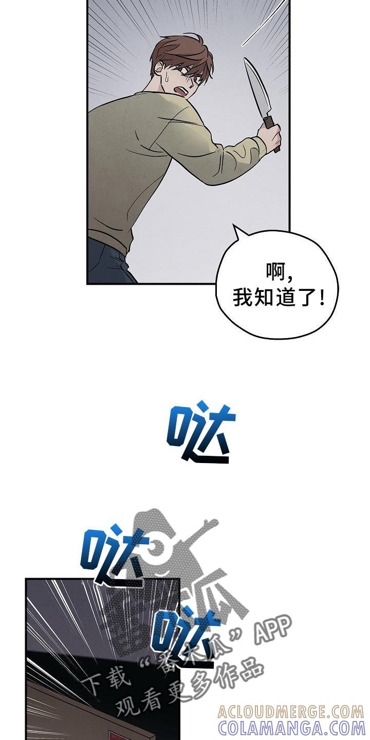 《被男人掌控生死》第43章：意外 第27页