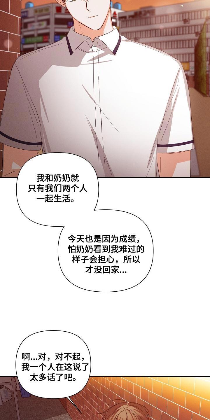 《逢九年》第43章：说不定是对的 第10页