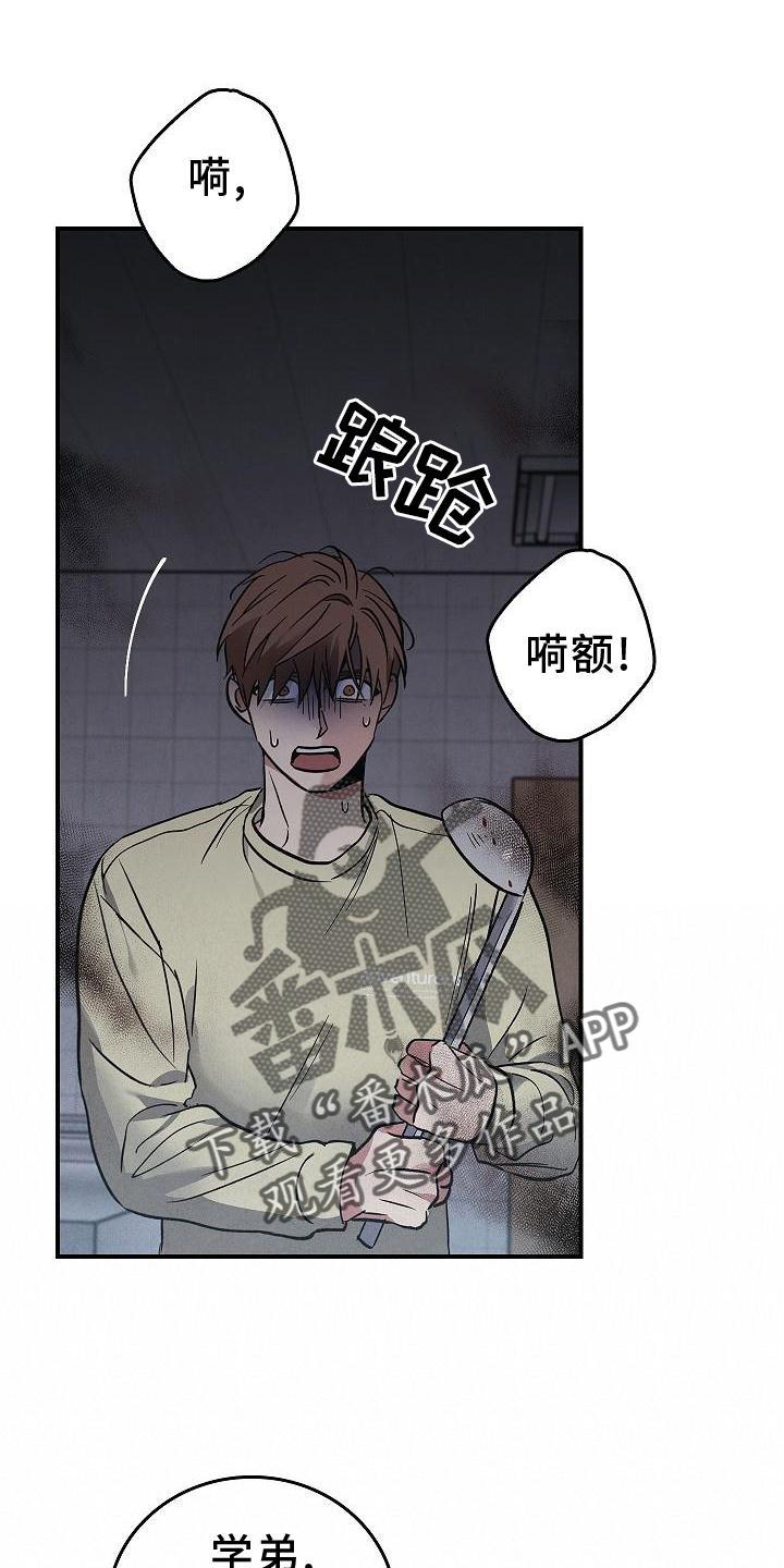 《被男人掌控生死》第43章：意外 第22页