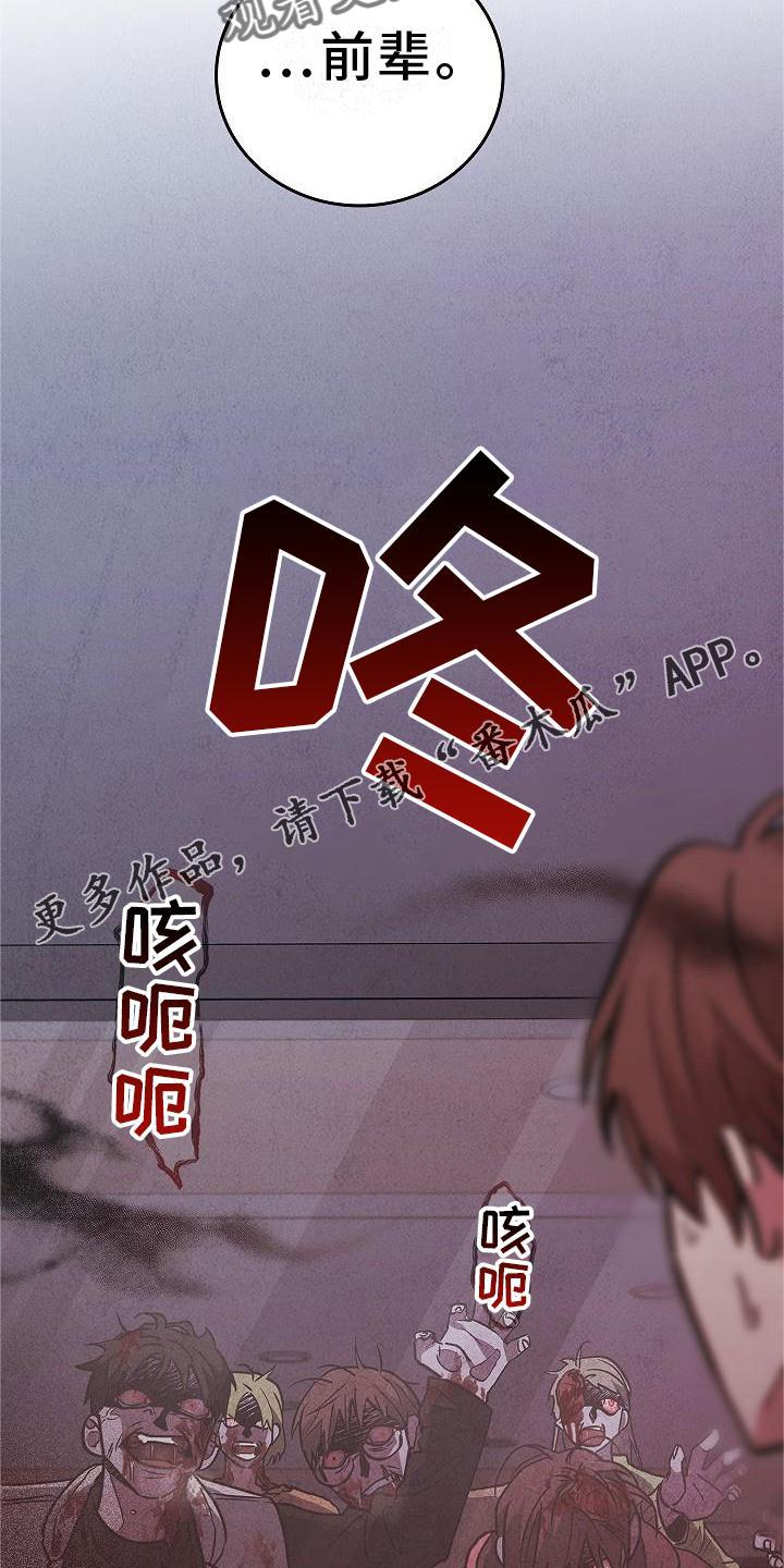 《被男人掌控生死》第43章：意外 第16页