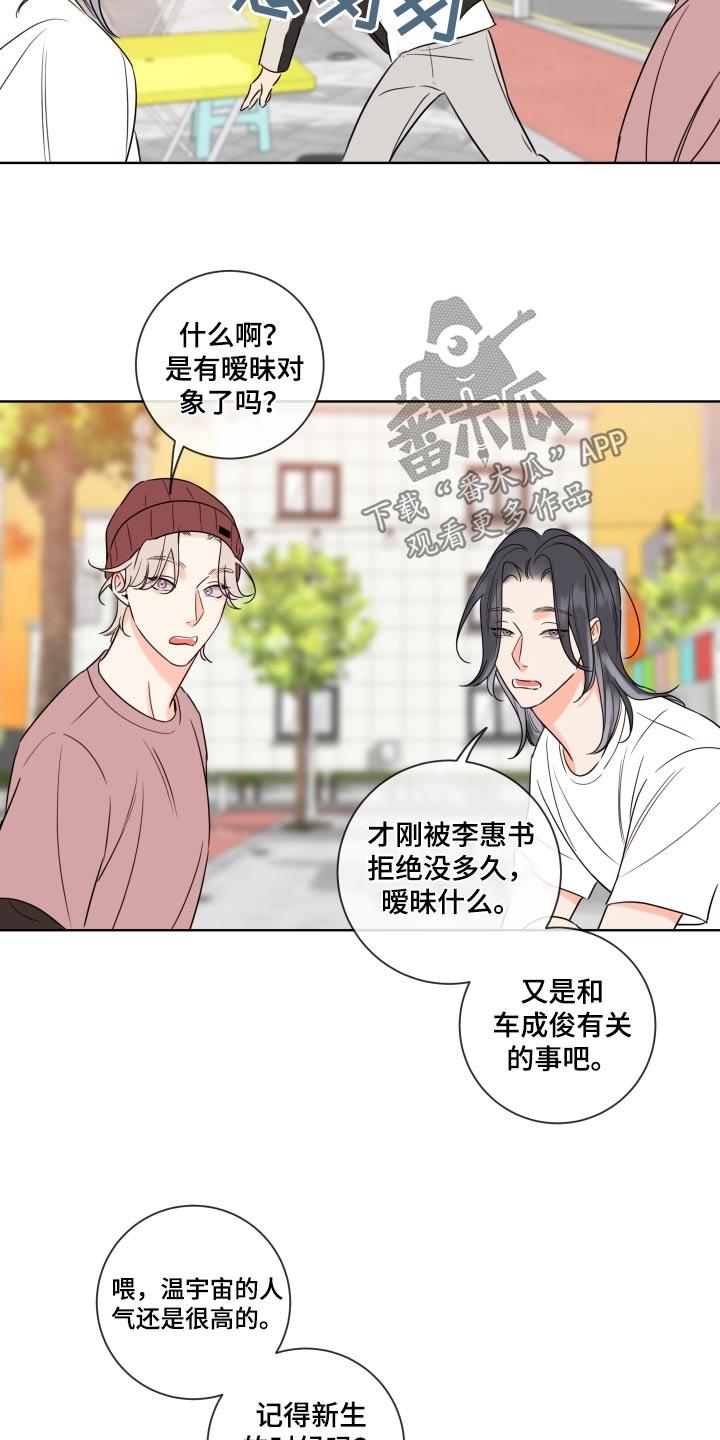 麻烦的爱情 - 第43章：来得真快 - 第18张图