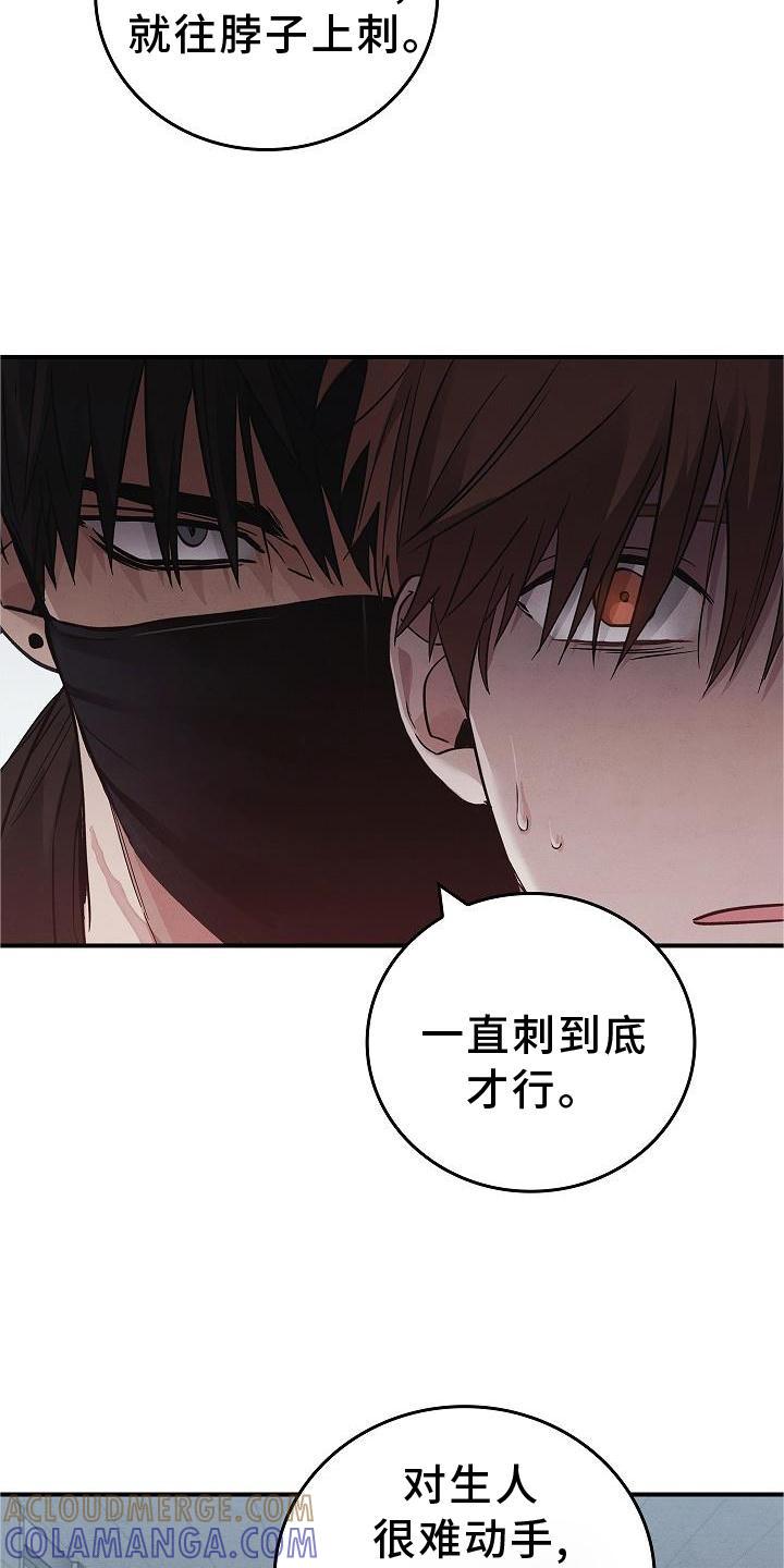 《被男人掌控生死》第43章：意外 第25页