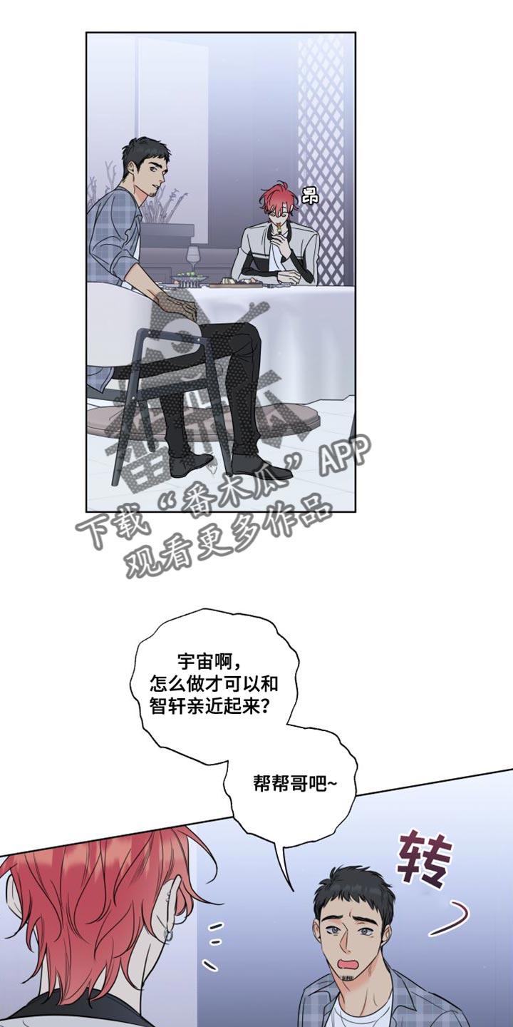 麻烦的爱情 - 第44章：过度保护 - 第14张图