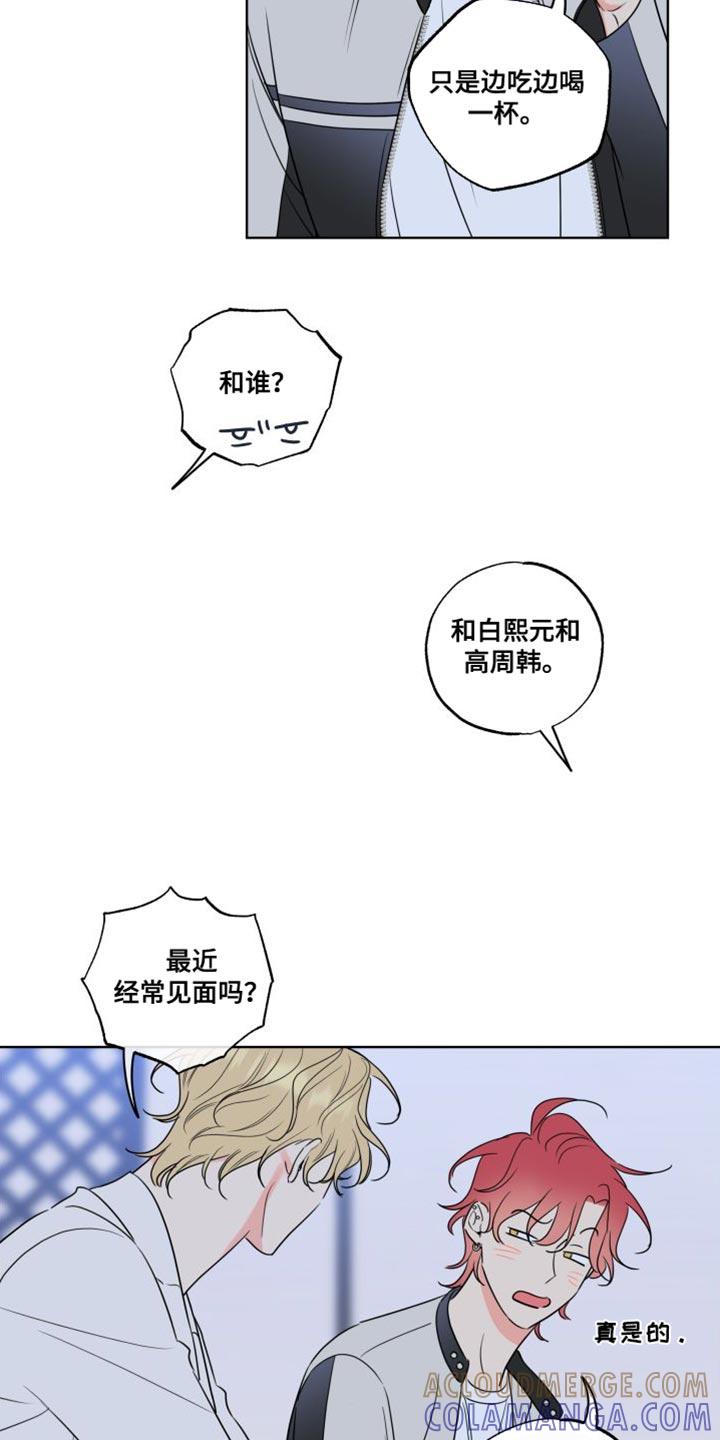 麻烦的爱情 - 第44章：过度保护 - 第5张图