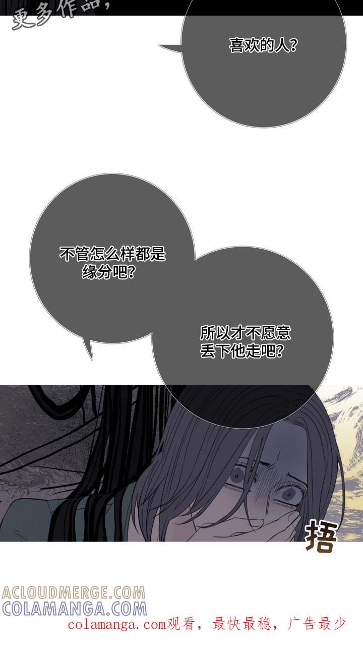 《鬼门关》第44章：缘分 第17页