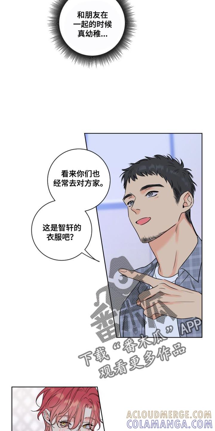 麻烦的爱情 - 第44章：过度保护 - 第7张图