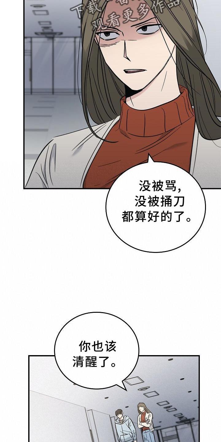 《被男人掌控生死》第45章：相迎 第26页