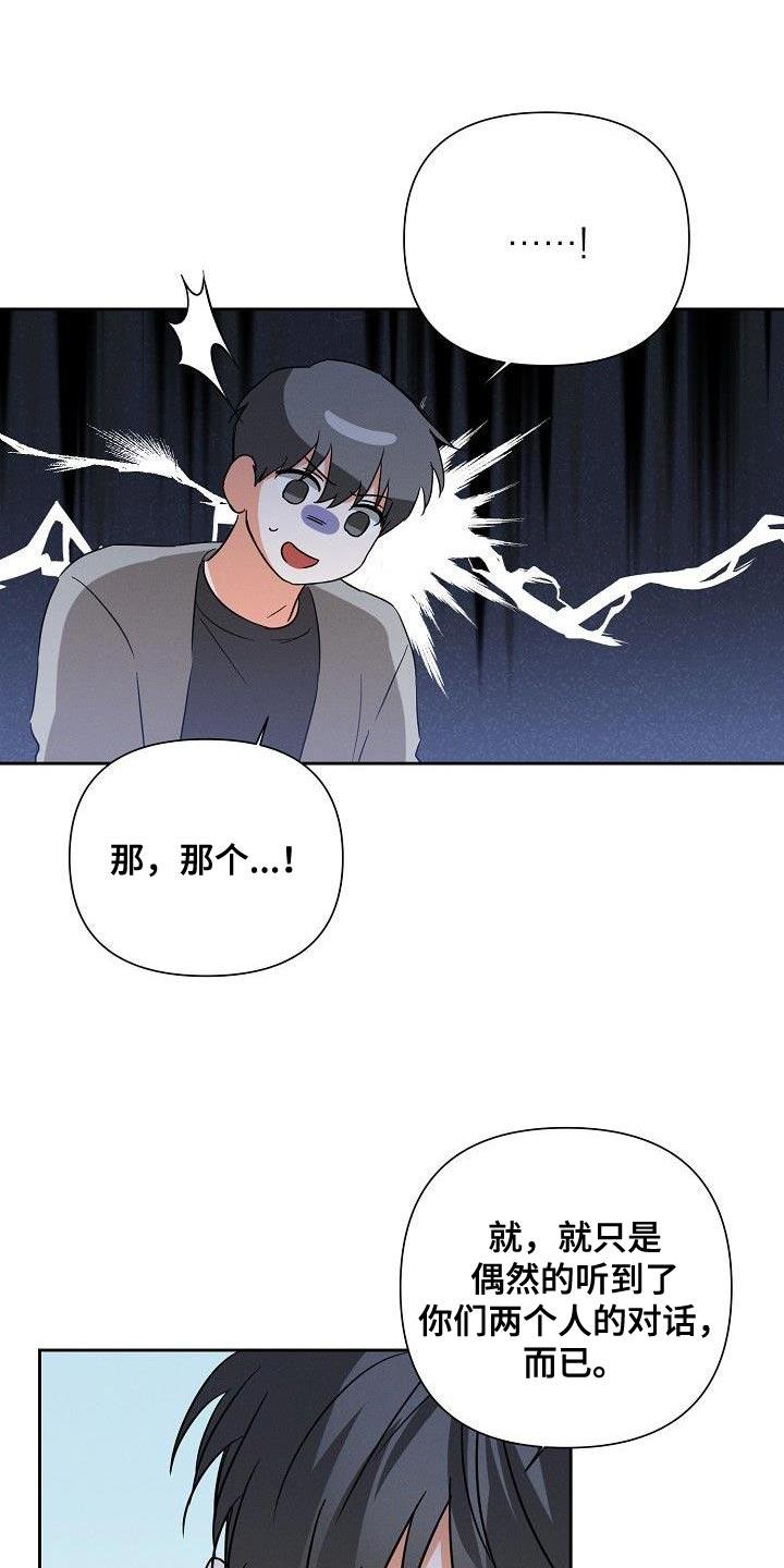 《逢九年》第45章：朋友关系（第一季完结） 第16页
