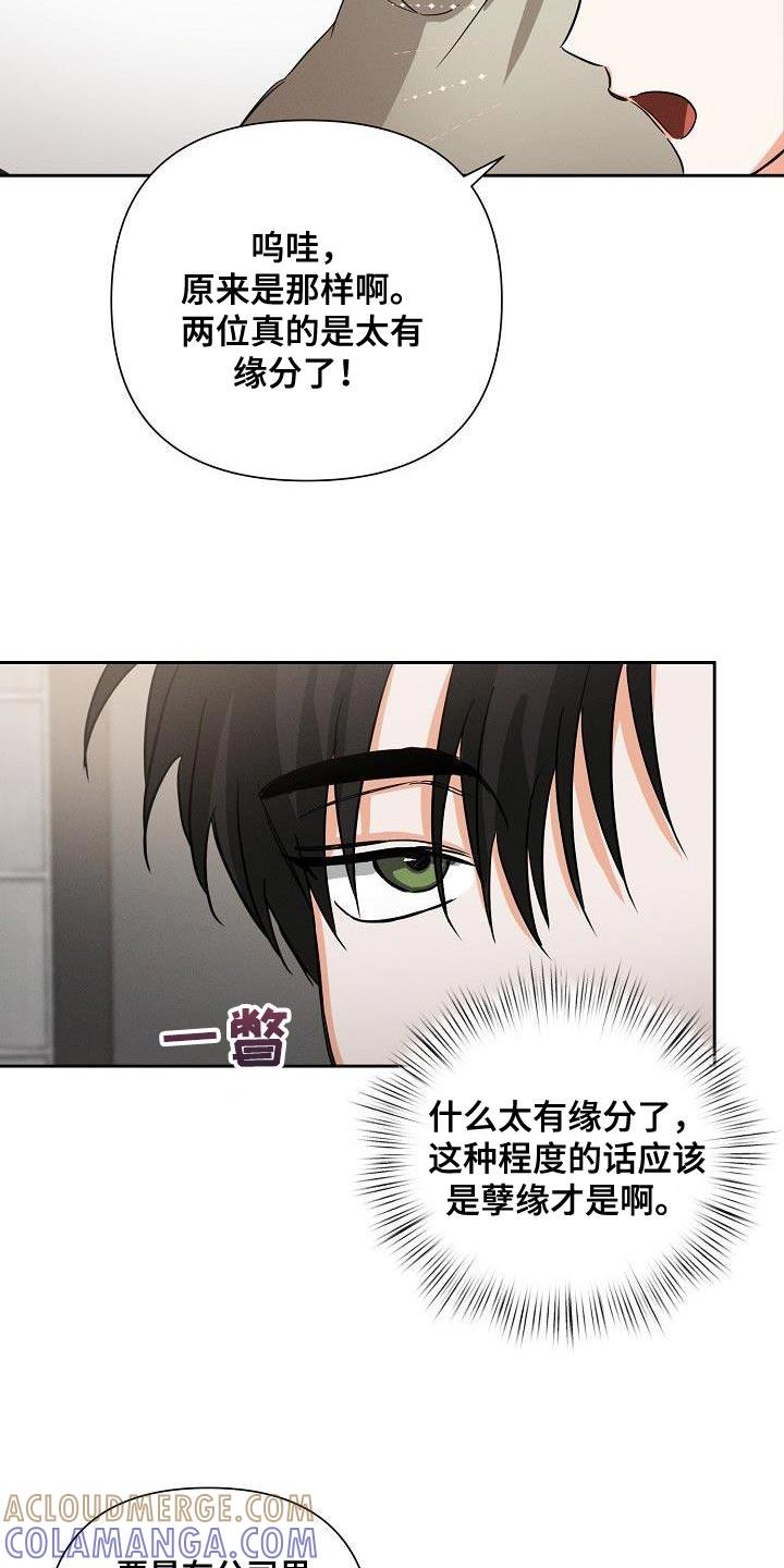 《逢九年》第45章：朋友关系（第一季完结） 第11页