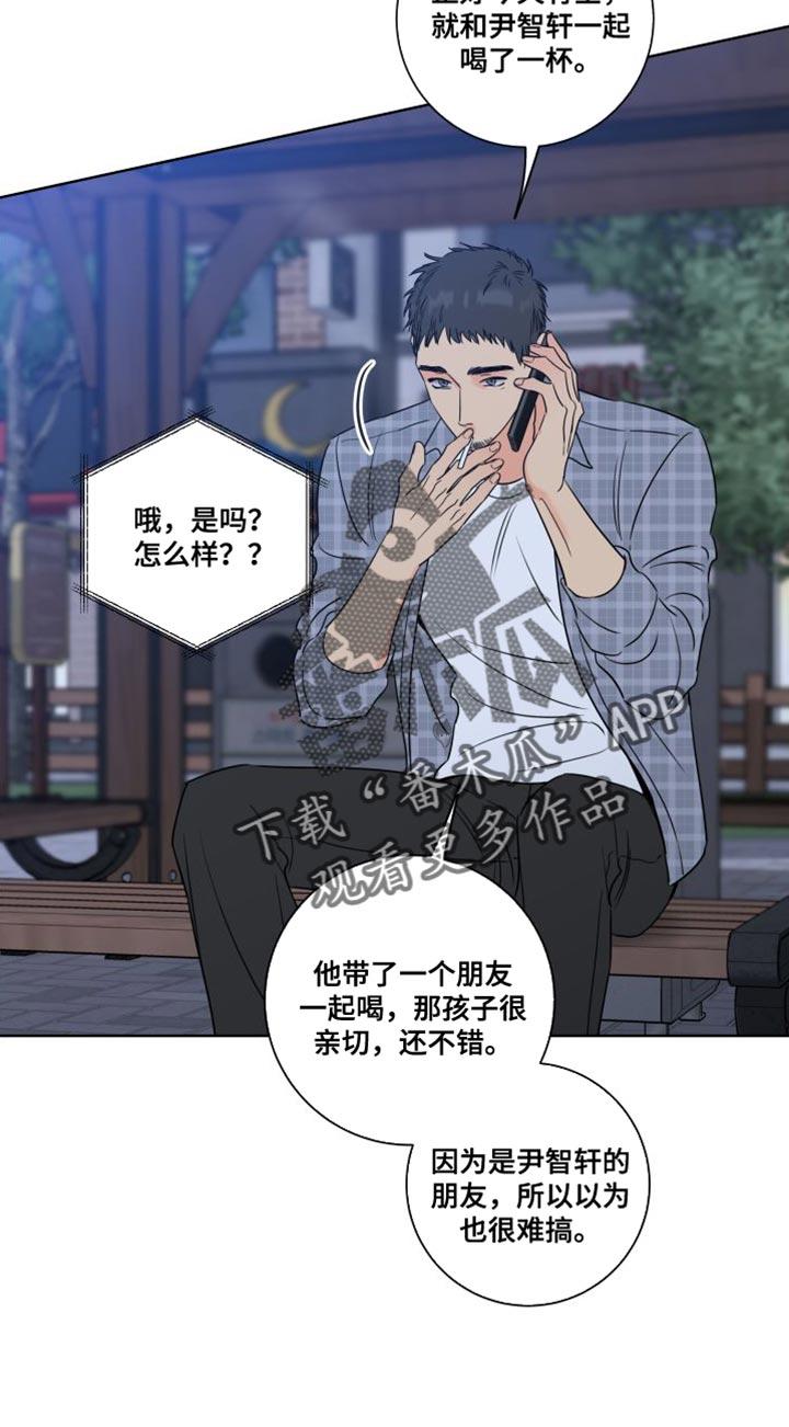 麻烦的爱情 - 第45章：有意藏起来 - 第14张图