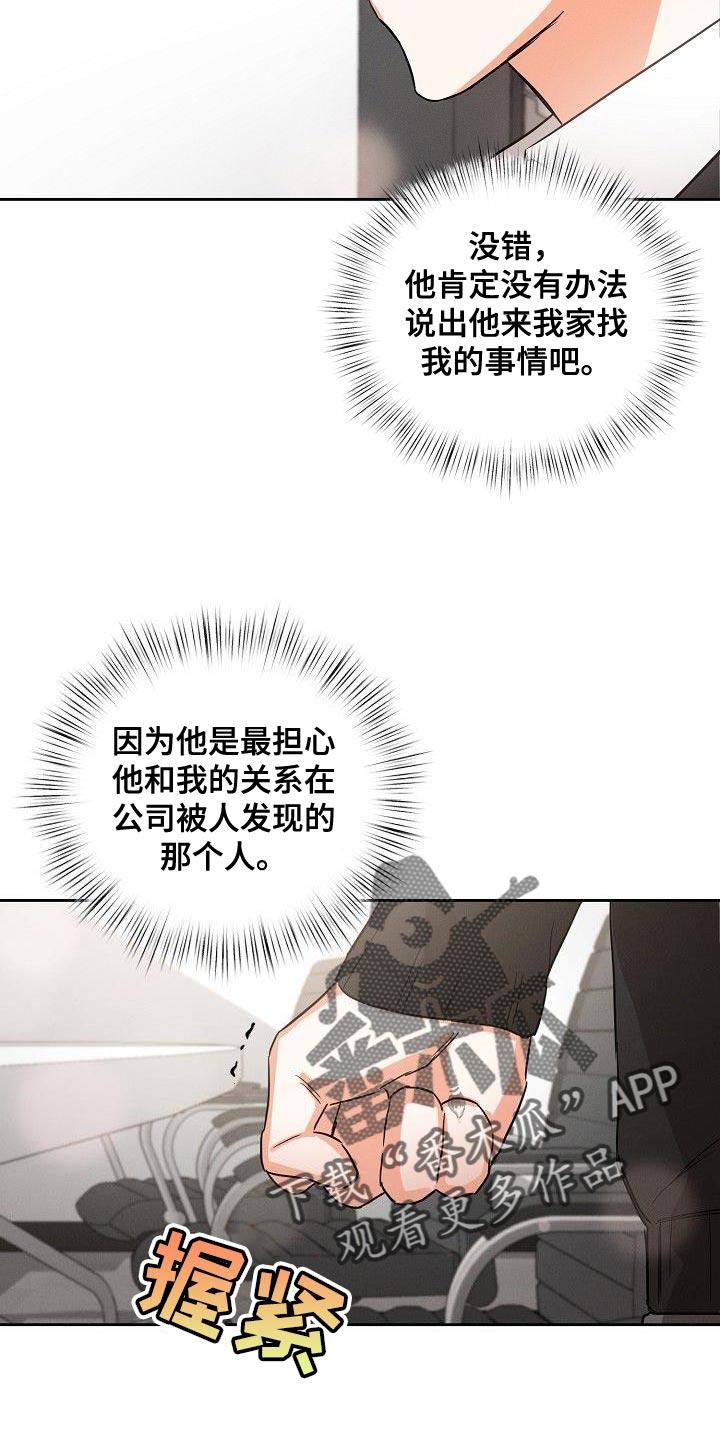 《逢九年》第45章：朋友关系（第一季完结） 第18页